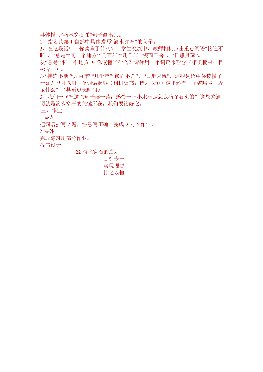 22、滴水穿石的启示15214_第3页