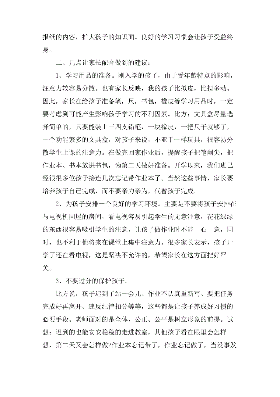 初一新生家长会班主任发言稿_第3页