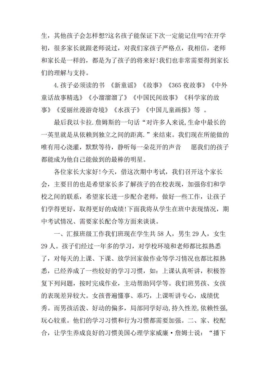 初一新生家长会班主任发言稿_第4页