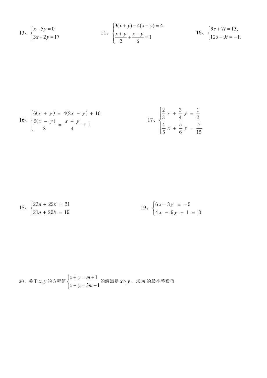 人教版七年级数学下册计算题测试卷_第2页