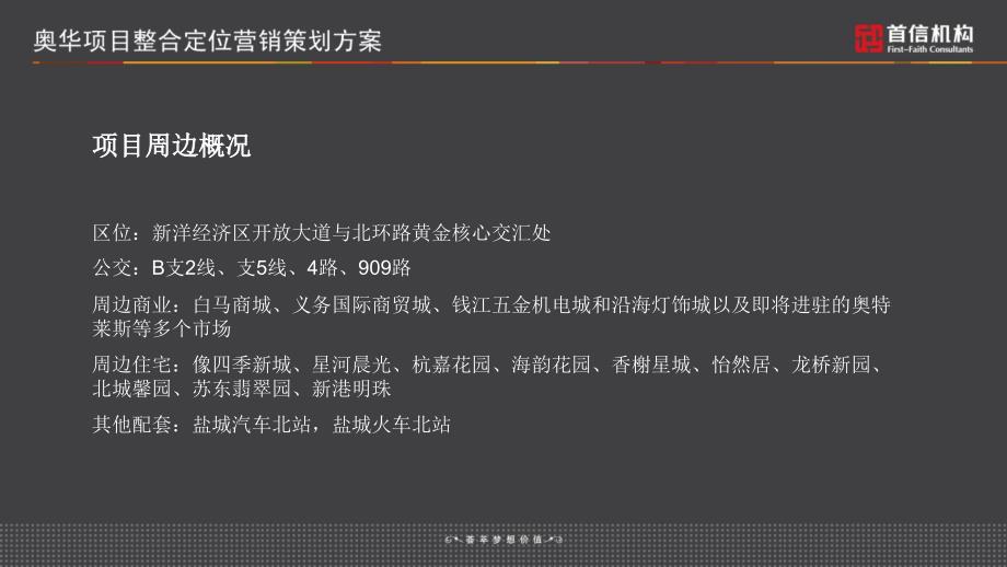 奥华项目整合定位营销策划方案_第3页