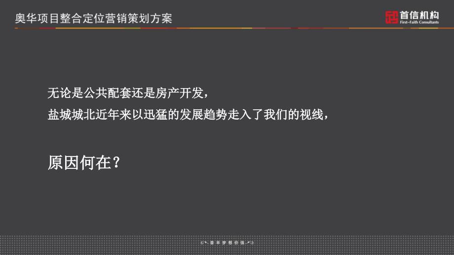 奥华项目整合定位营销策划方案_第4页