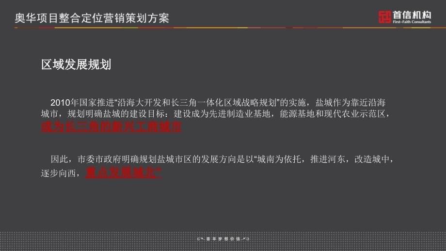 奥华项目整合定位营销策划方案_第5页