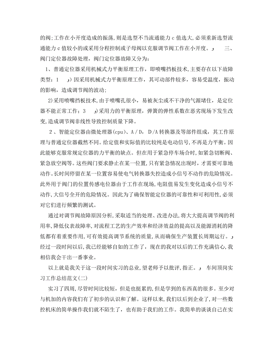 车间顶岗实习工作总结范文_第4页