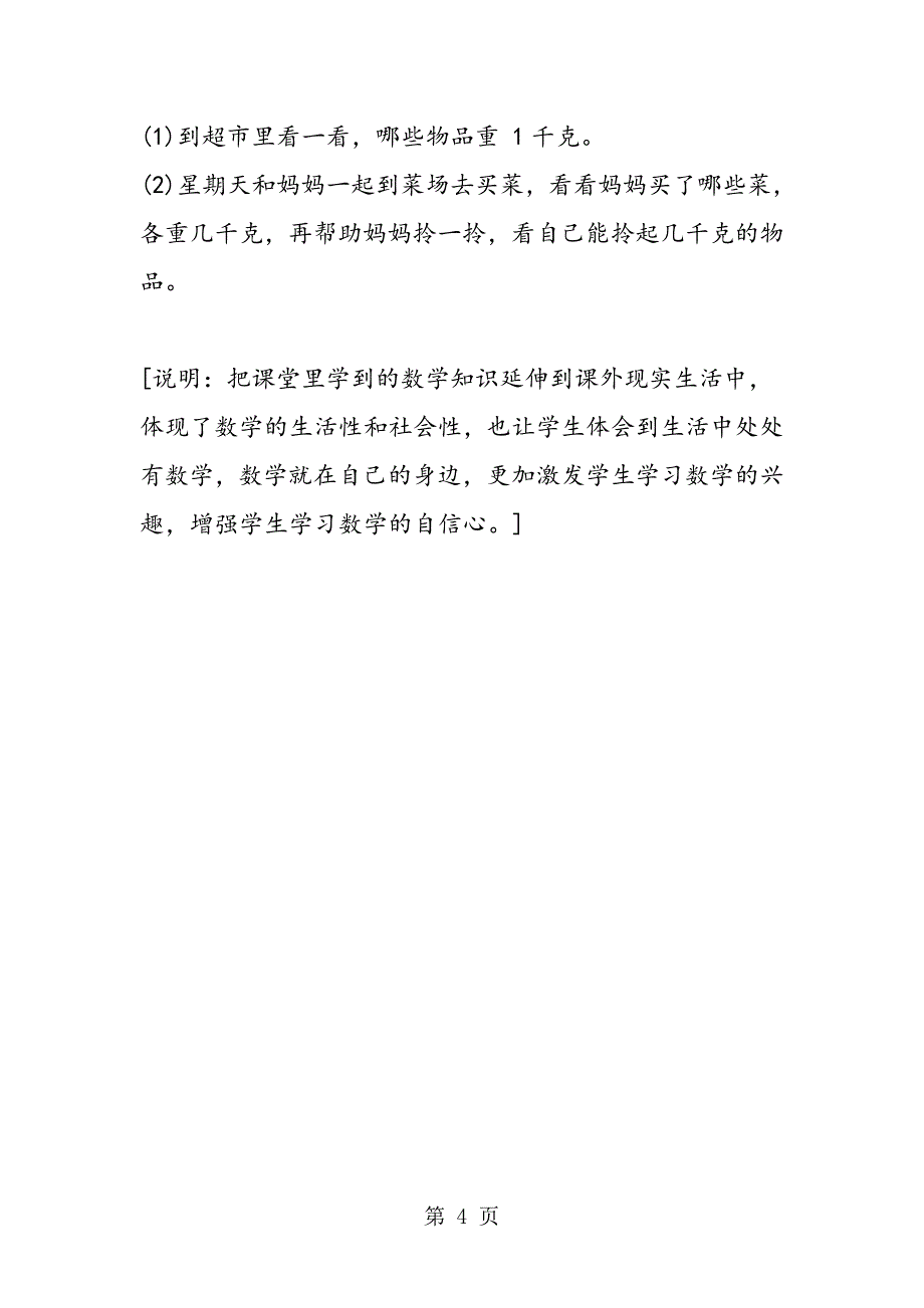 苏教版三年级数学“千克的认识”教学设计.doc_第4页