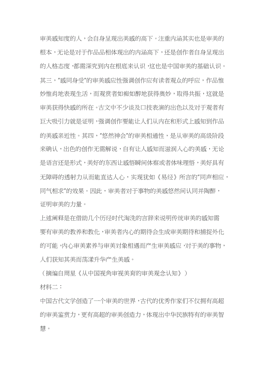 江西临川2023学年高一上学期第一次月考语文试题及答案.docx_第2页