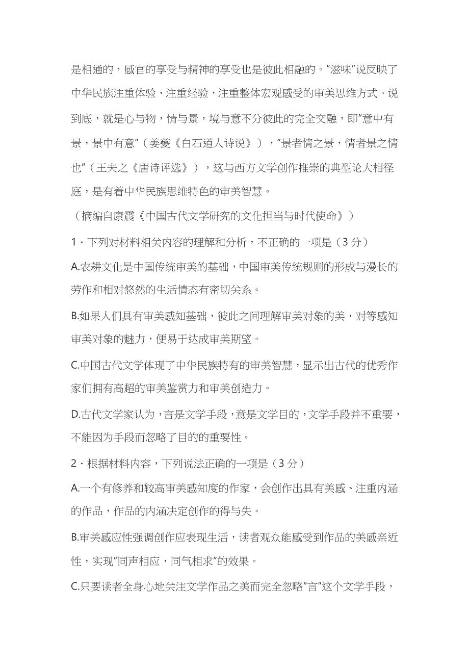 江西临川2023学年高一上学期第一次月考语文试题及答案.docx_第4页