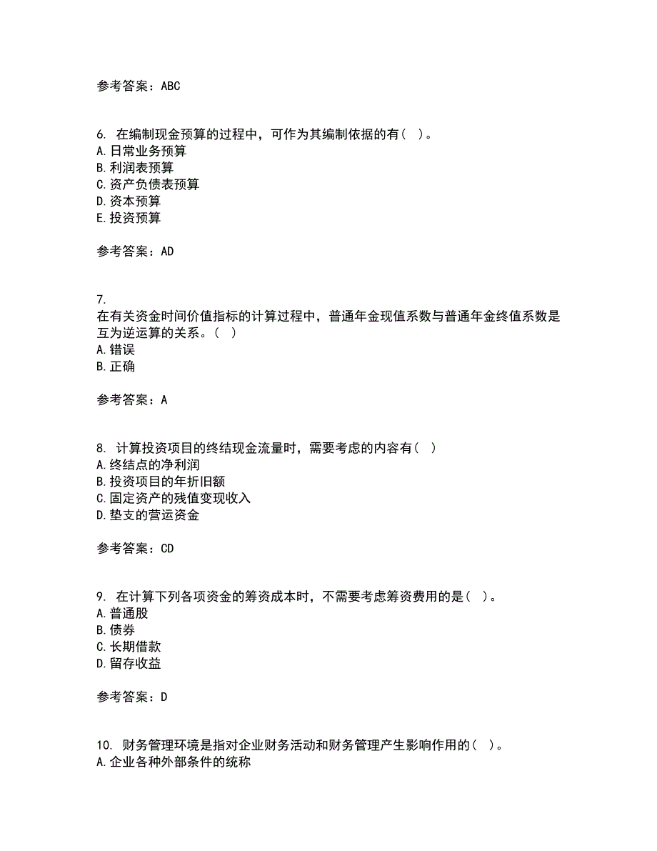 大连理工大学21春《财务管理》离线作业2参考答案12_第2页