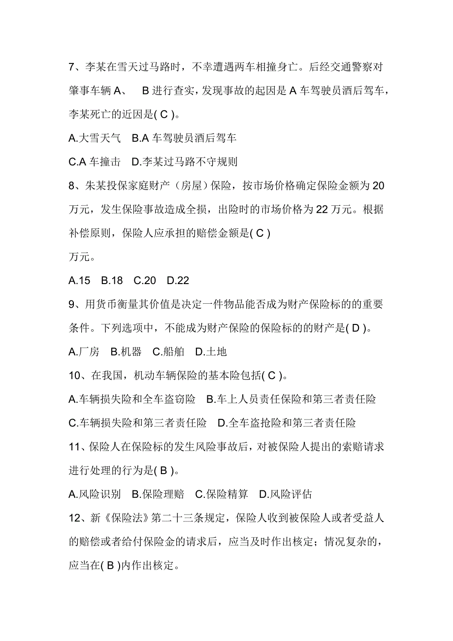 理赔专业技术职务任职资格理赔员定级考试_第2页