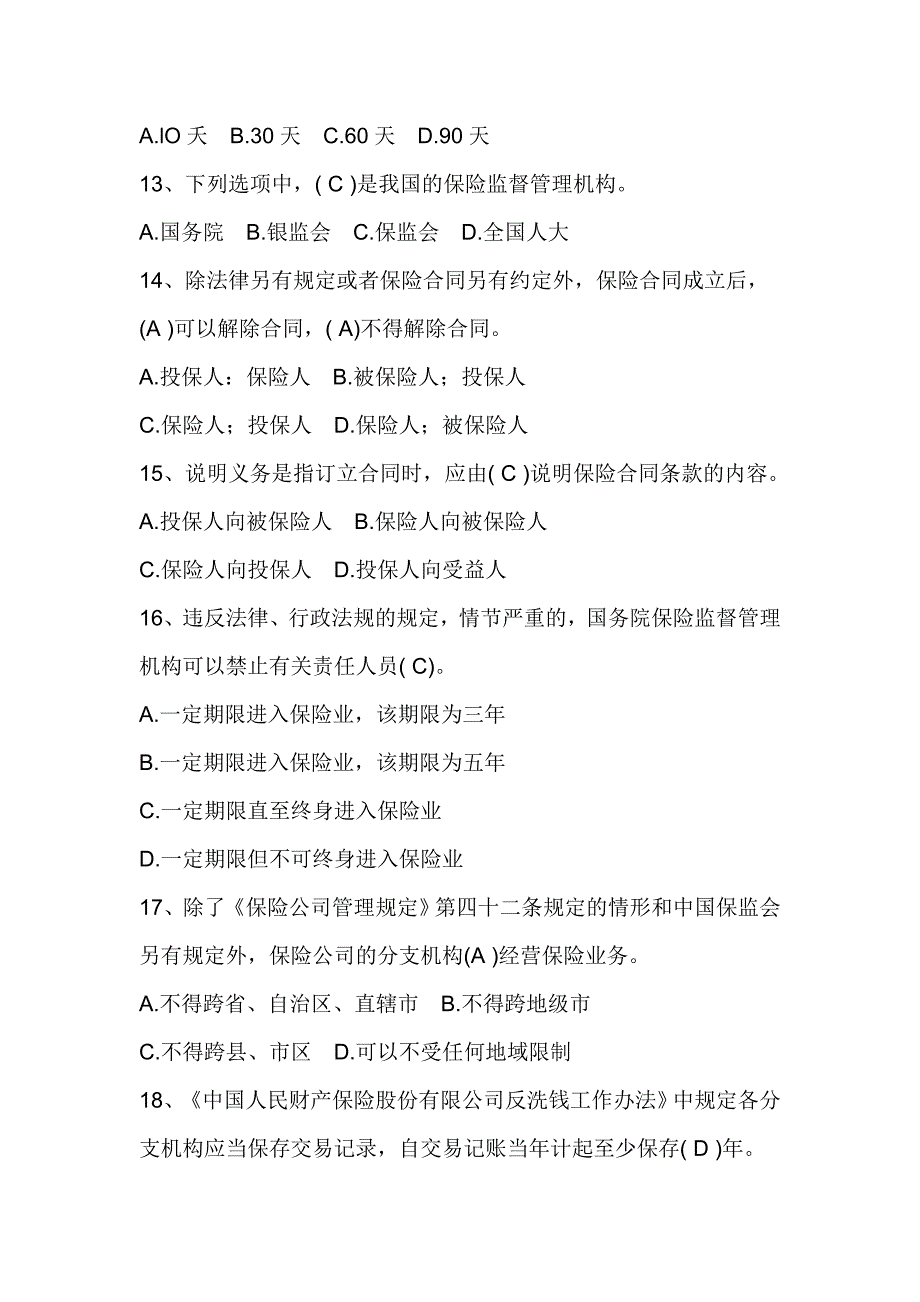 理赔专业技术职务任职资格理赔员定级考试_第3页