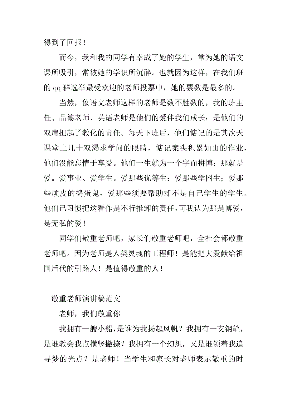 2023年尊敬老师演讲稿(3篇)_第3页