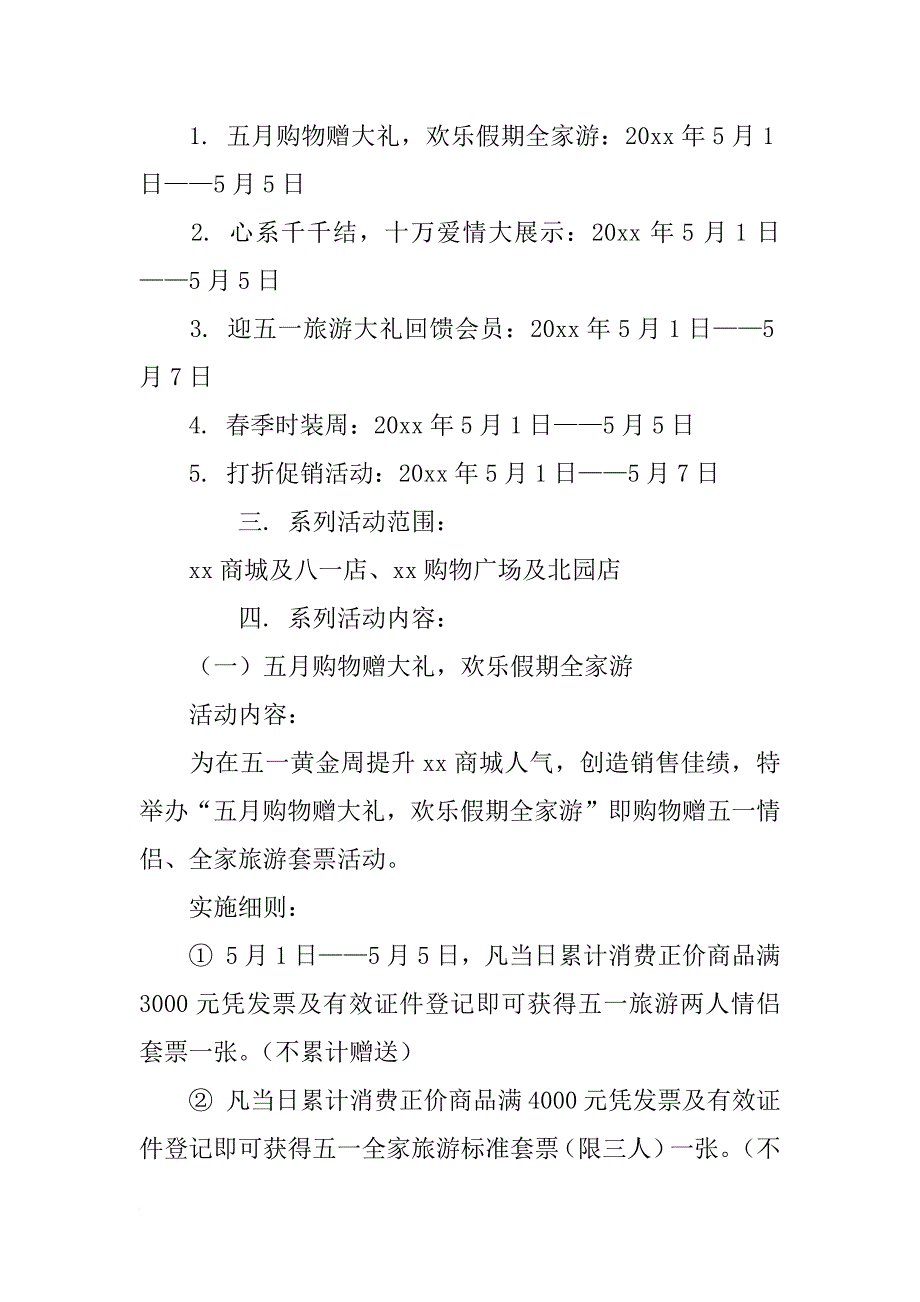 2018商场五一节活动策划.docx_第2页