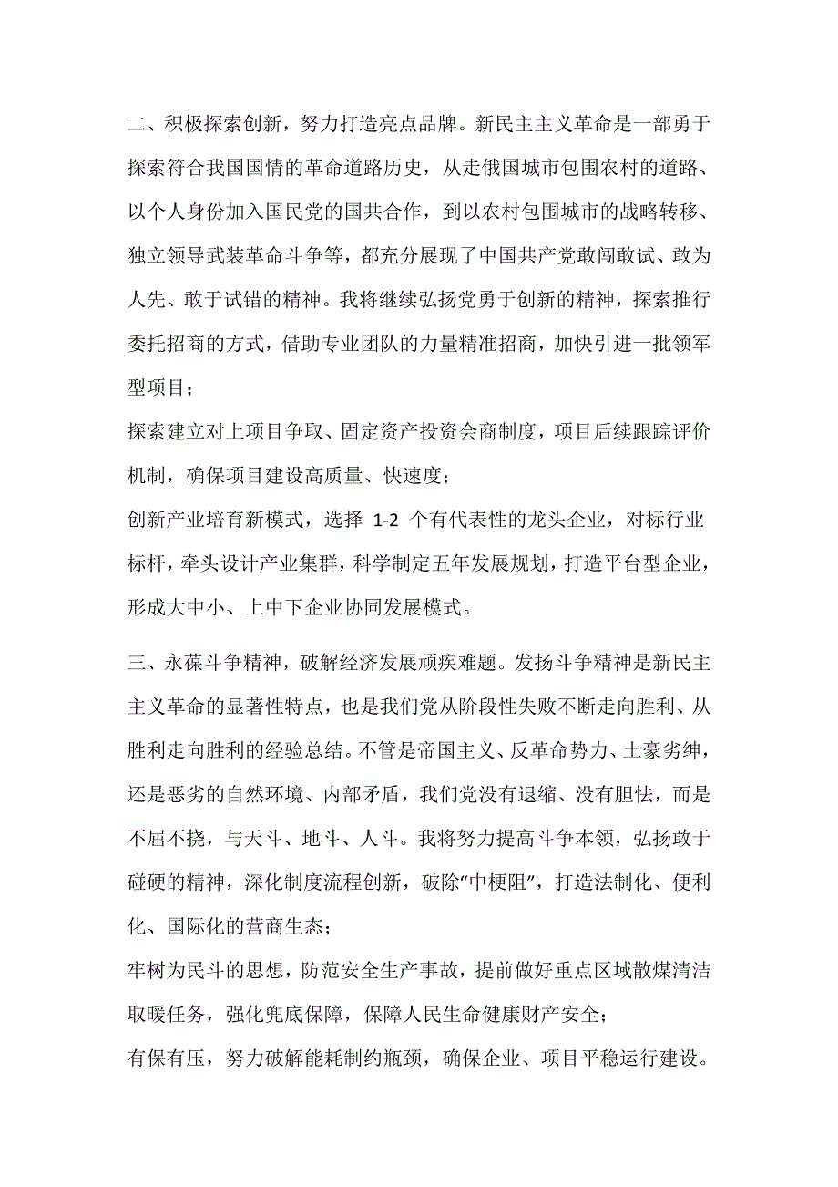 围绕“新民主主义革命时期”历史专题学习研讨发言讲话材料_第2页