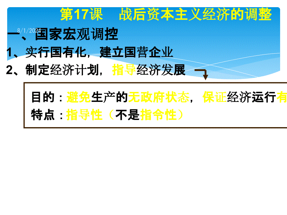 岳麓历史必修2第18课战后资本主义经济的调整18张pp概要_第5页