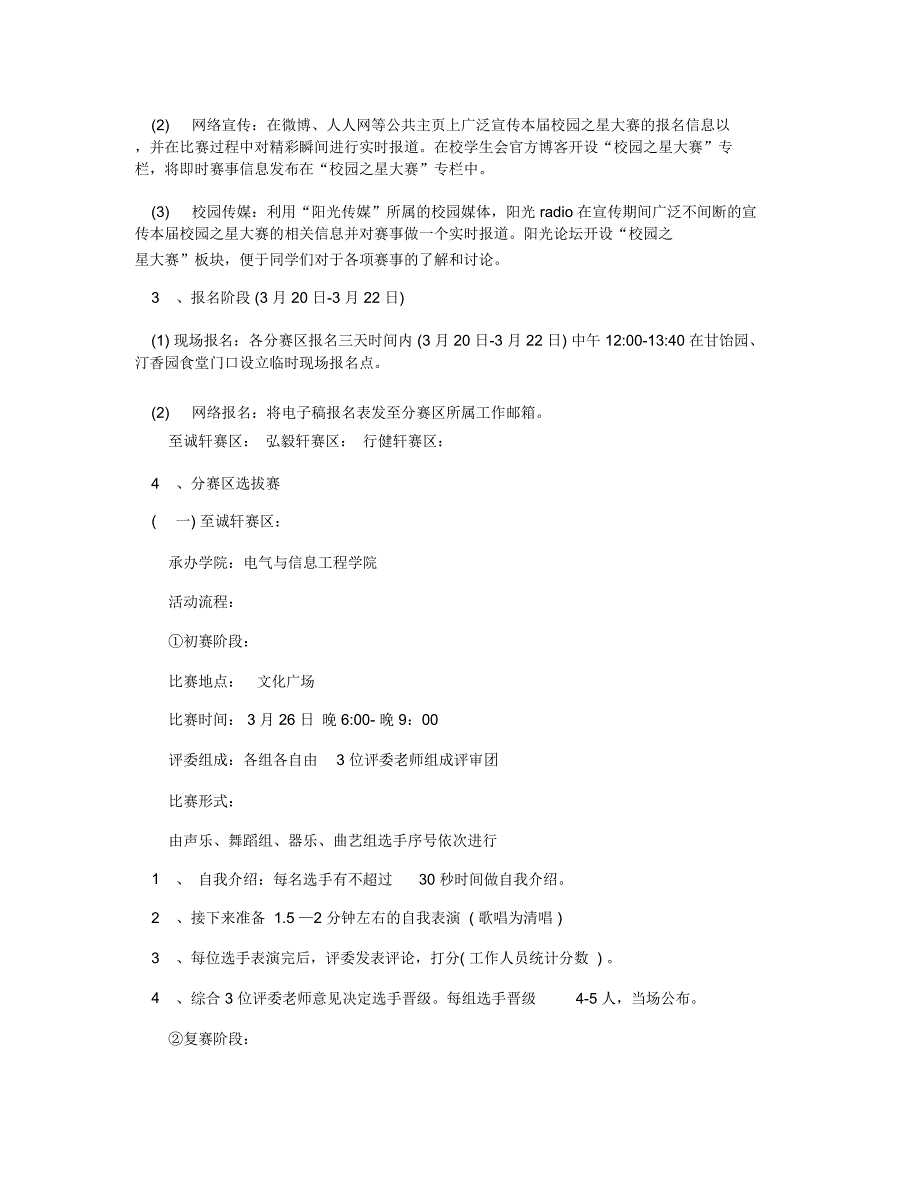 2020校园之星大赛策划书_第2页
