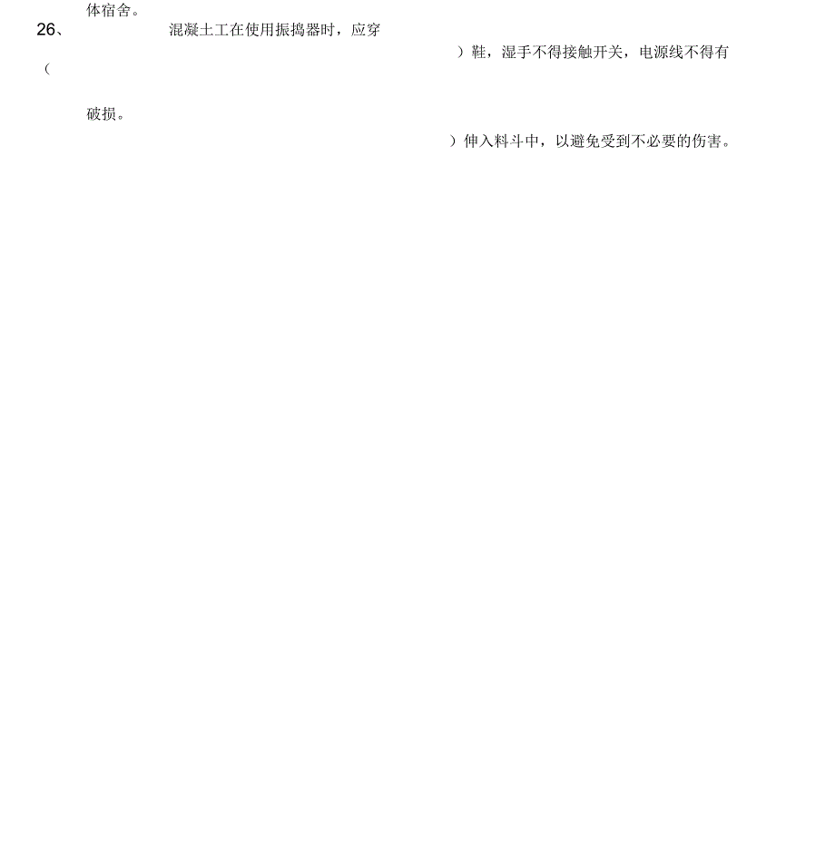 建筑工地三级安全教育试题(附答案解析)_第4页