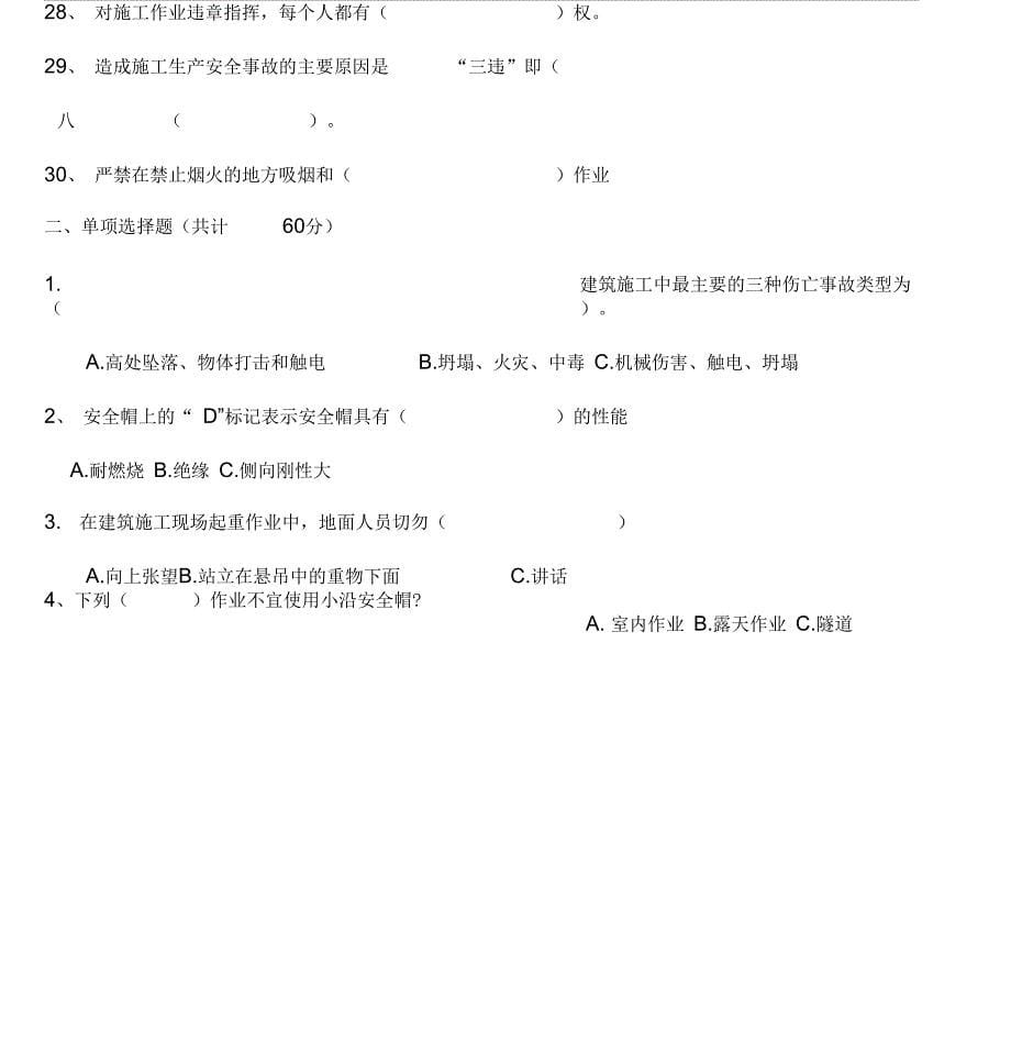 建筑工地三级安全教育试题(附答案解析)_第5页