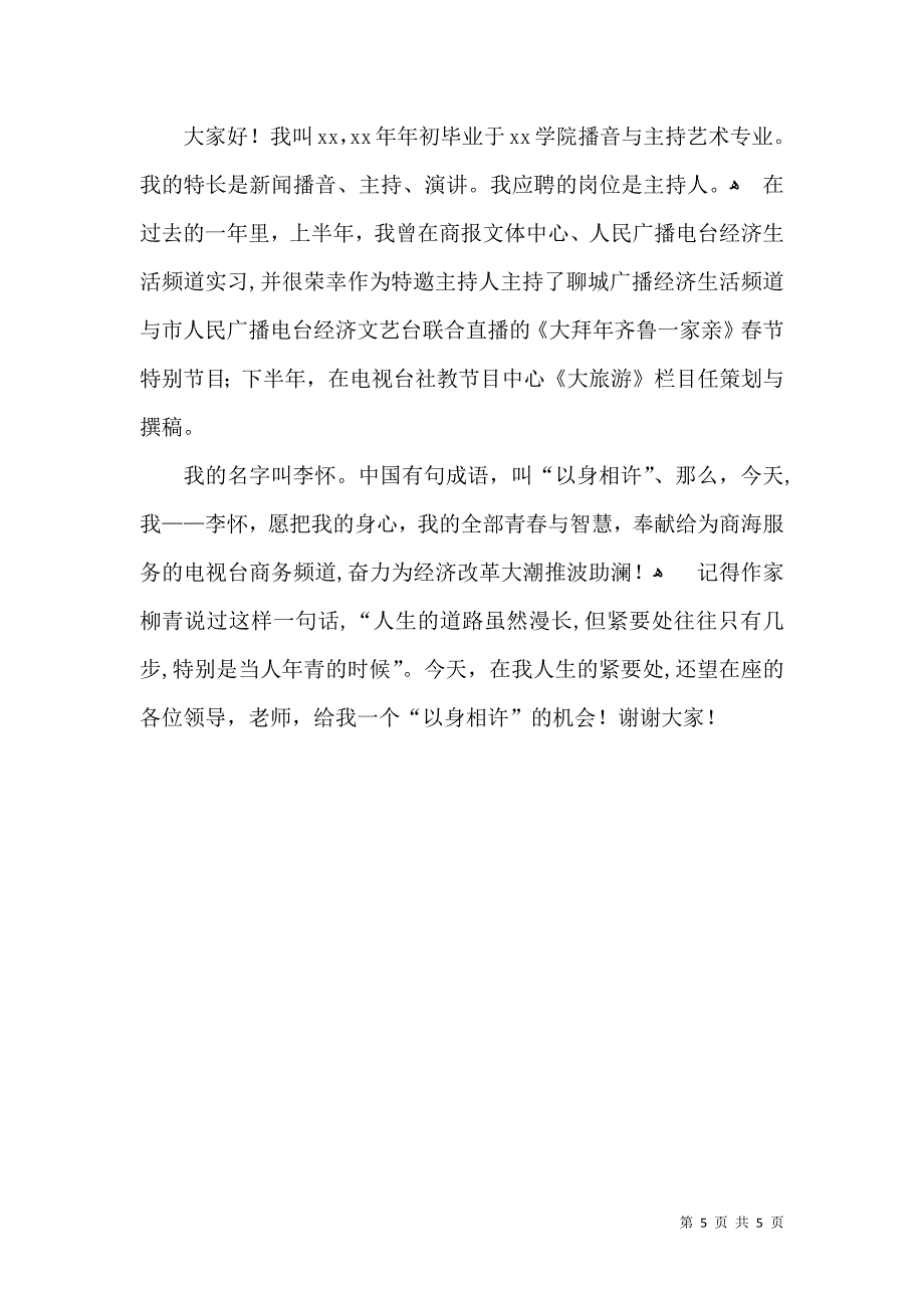 主持人自我介绍模板汇总6篇_第5页