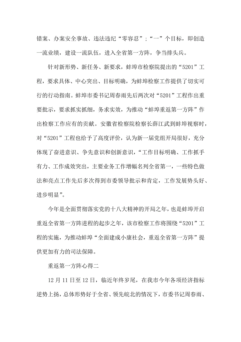 重返第一方阵心得.docx_第2页