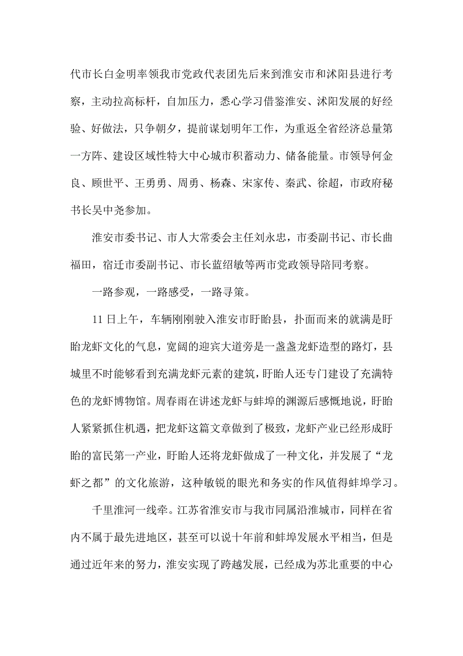 重返第一方阵心得.docx_第3页