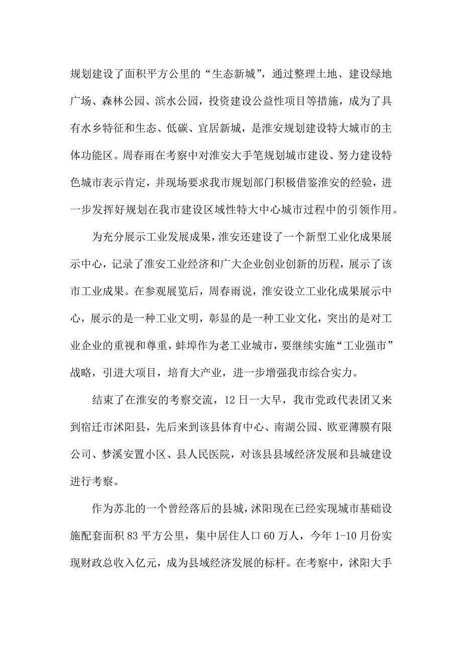 重返第一方阵心得.docx_第5页