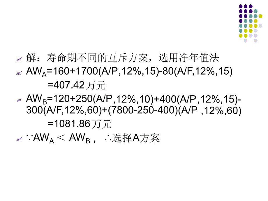 工程经济学习题课课件_第3页