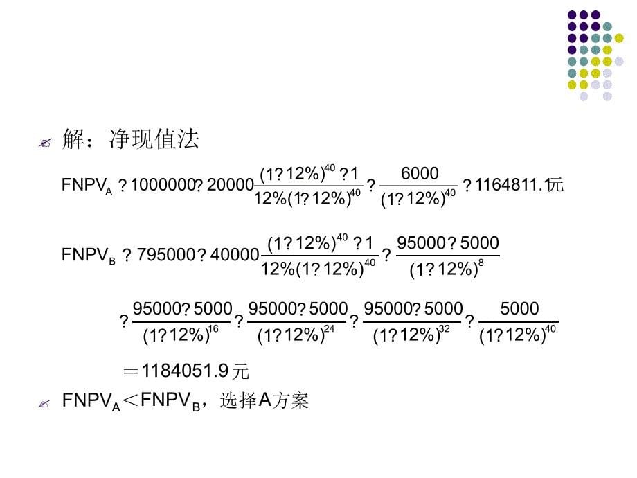 工程经济学习题课课件_第5页