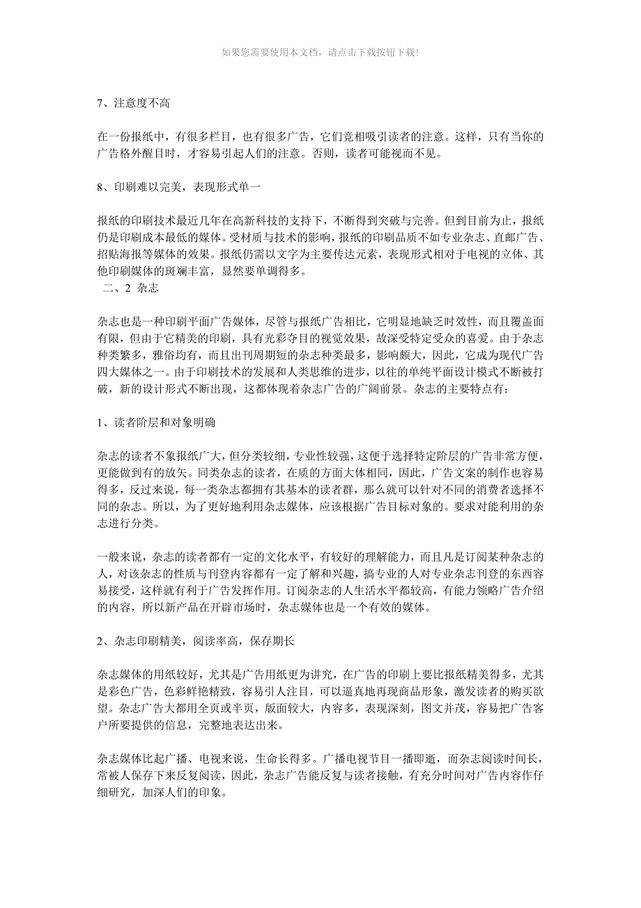 各种广告媒体优缺点分析_第3页