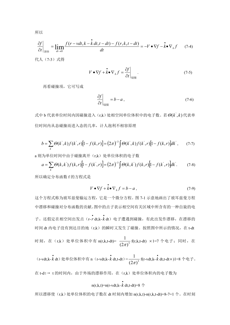 固体物理第七章_第3页