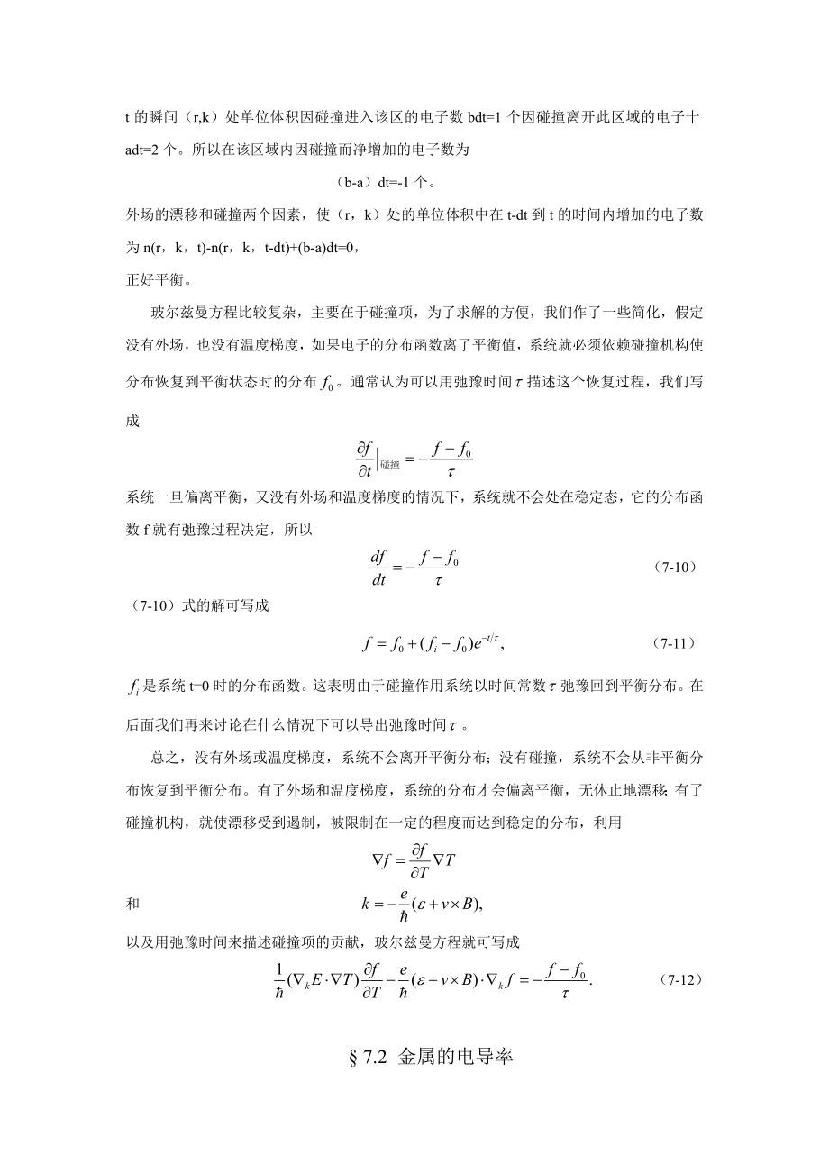 固体物理第七章_第4页