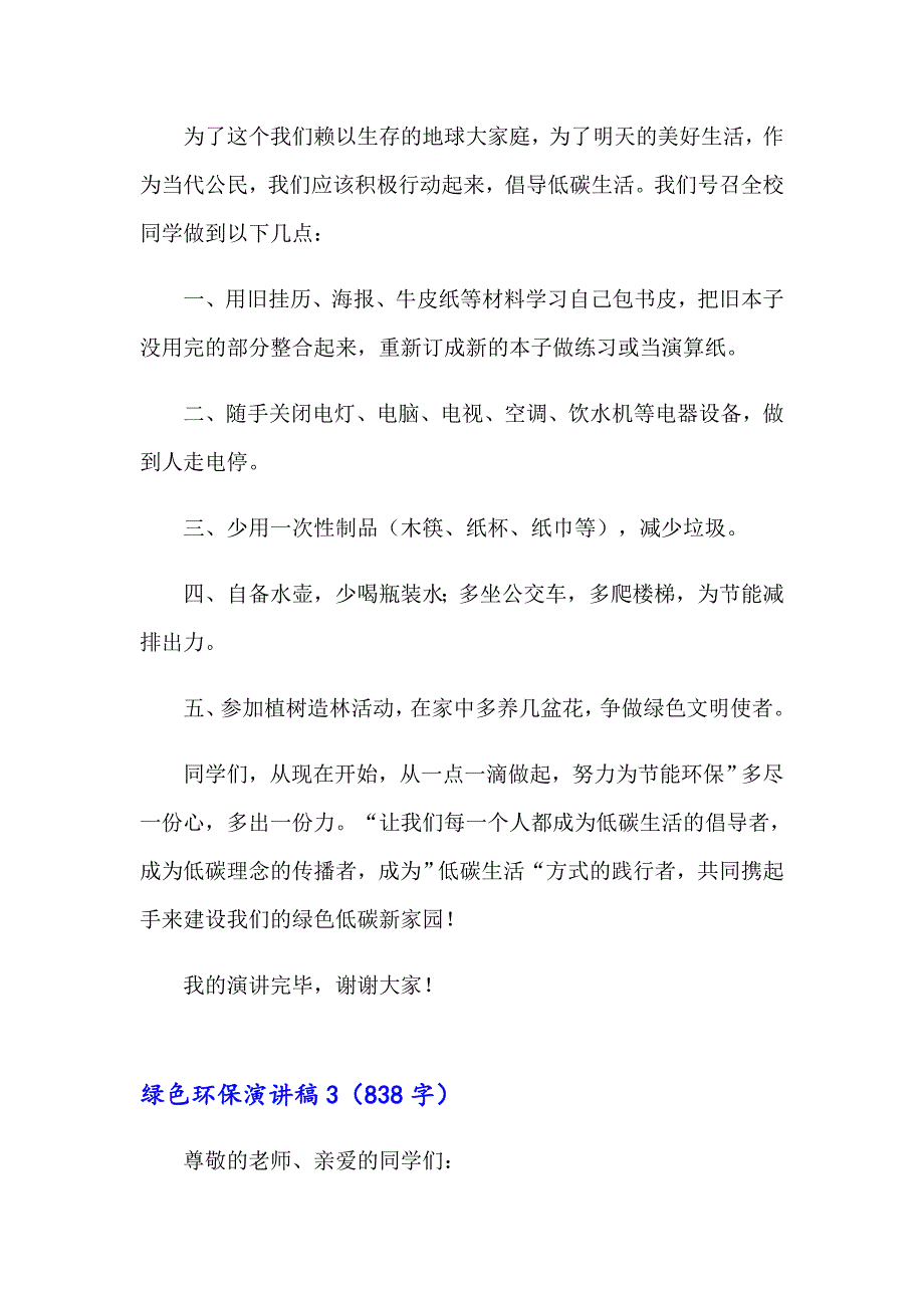 2023绿色环保演讲稿集合15篇_第3页