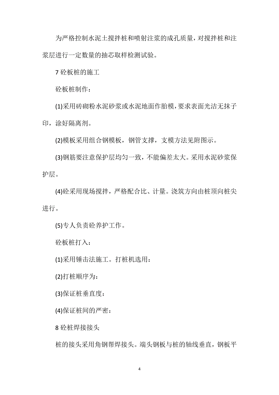 地基及基础工程施工方案：其它施工_第4页