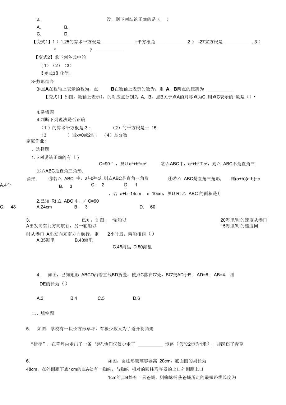 勾股定理和二次根式综合性难题_第5页