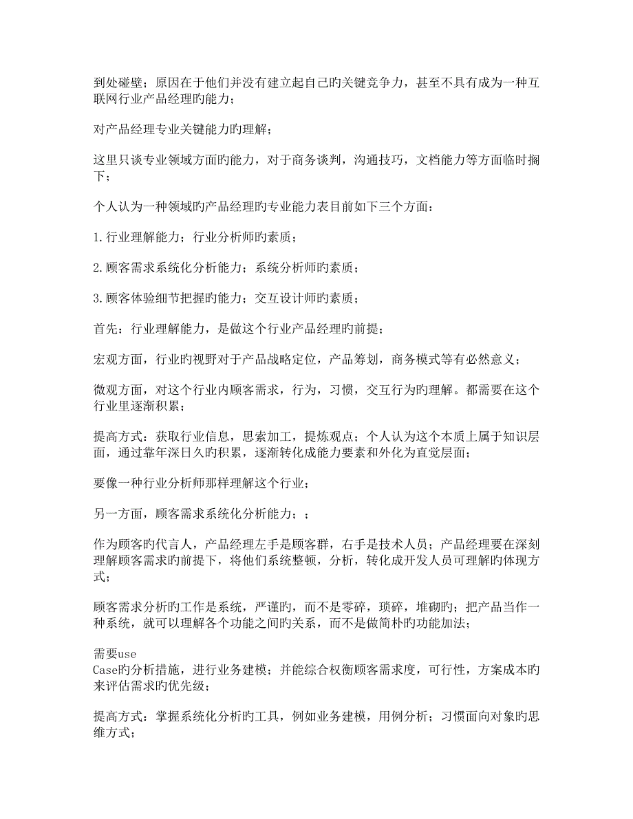 互联网产品经理核心素质能力模型_第2页