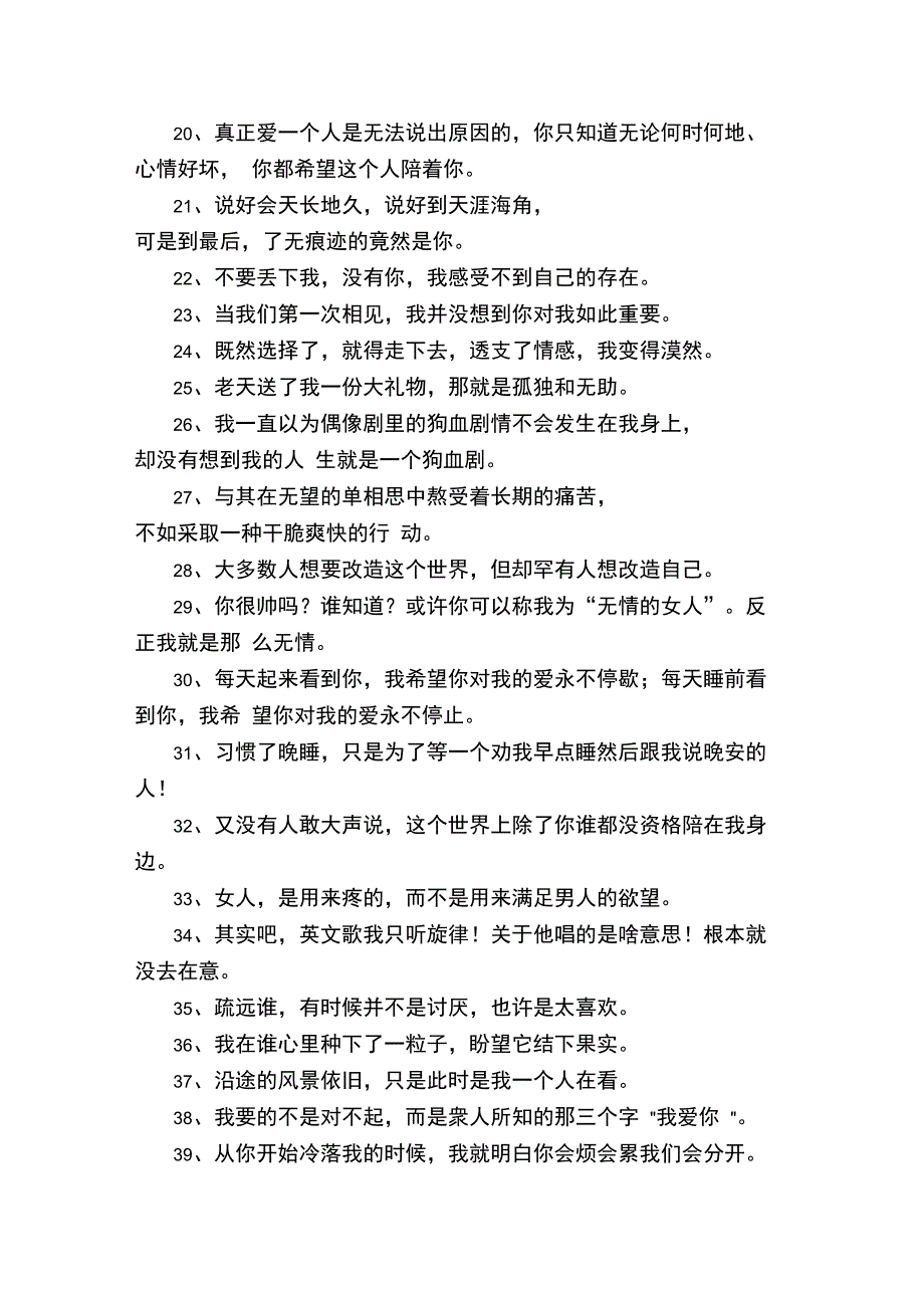 朋友圈的心情说说_第2页