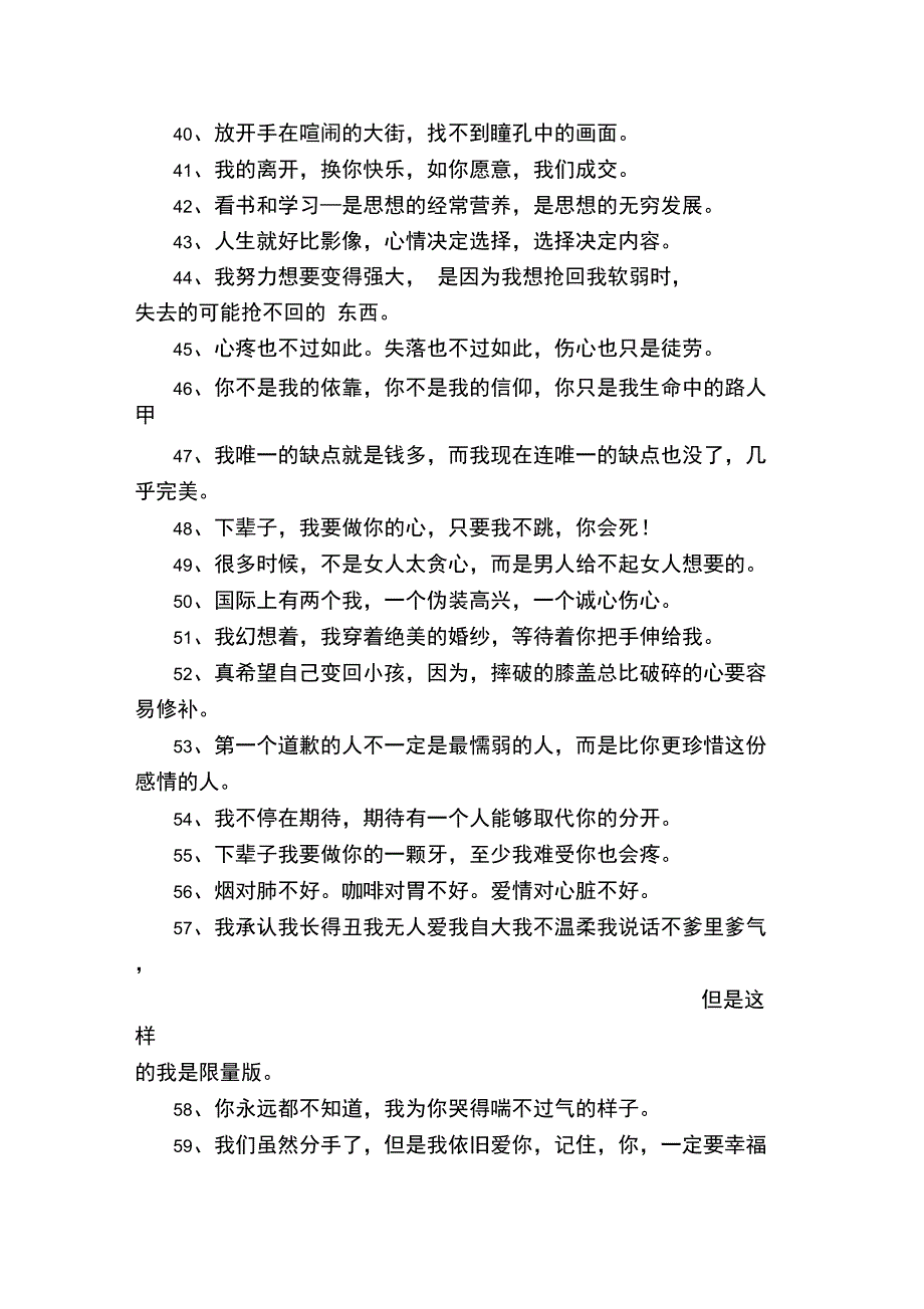 朋友圈的心情说说_第3页