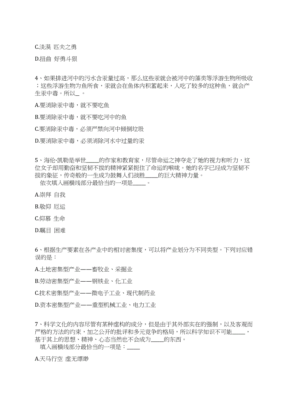 2022年01月甘肃庆阳西峰区疫情防控城镇公益性岗招考聘用全真冲刺卷（附答案带详解）_第2页