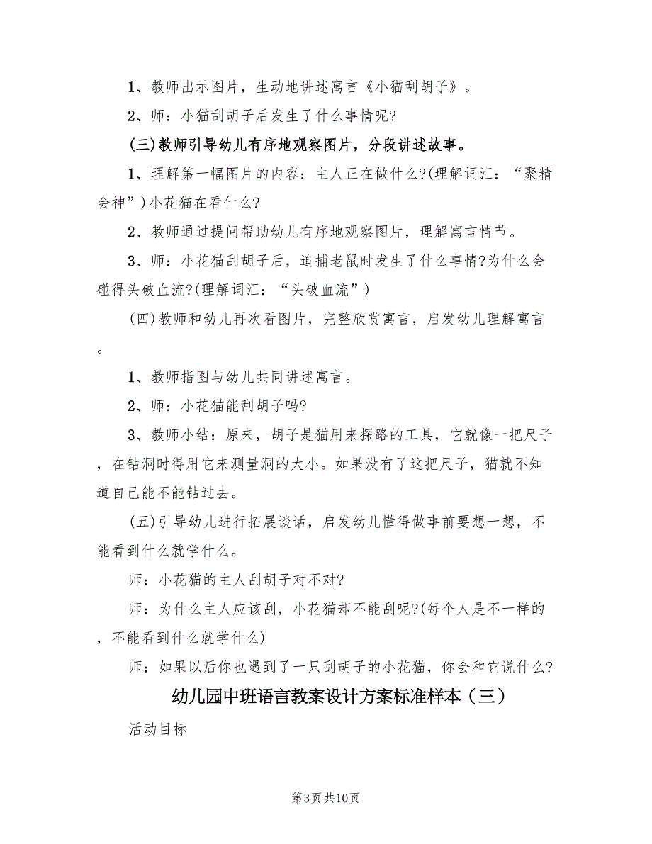 幼儿园中班语言教案设计方案标准样本（5篇）.doc_第3页