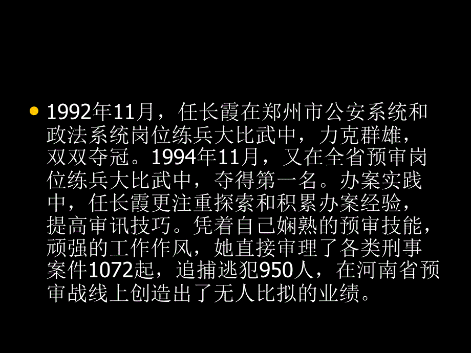 人民的好警察-任长霞.ppt_第3页