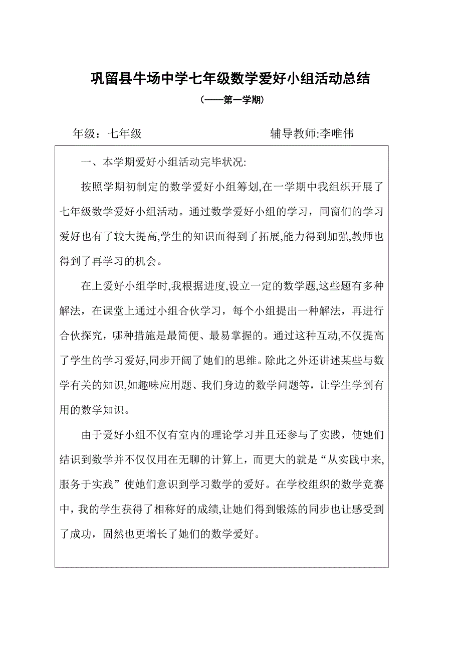 八年级数学兴趣小组活动计总结1_第1页