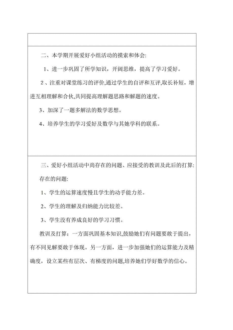 八年级数学兴趣小组活动计总结1_第2页