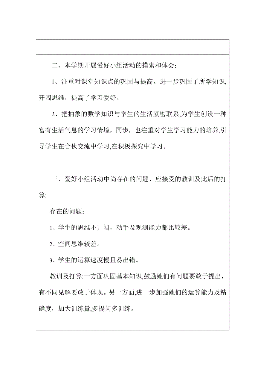 八年级数学兴趣小组活动计总结1_第4页