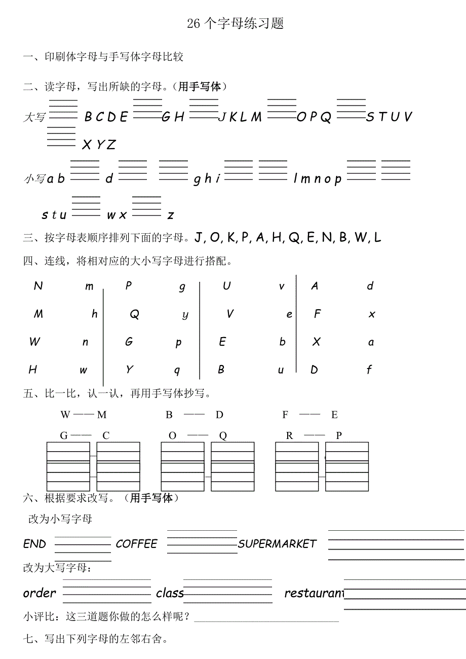 小学英语26个字母练习题一_第1页