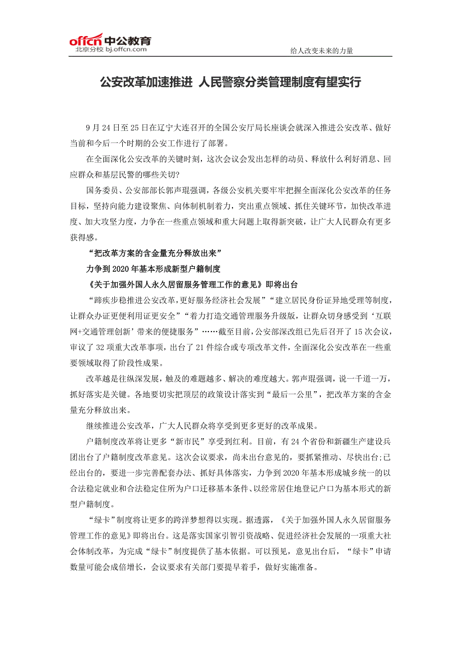 公安改革加速推进-人民警察分类管理制度有望实行.docx_第1页