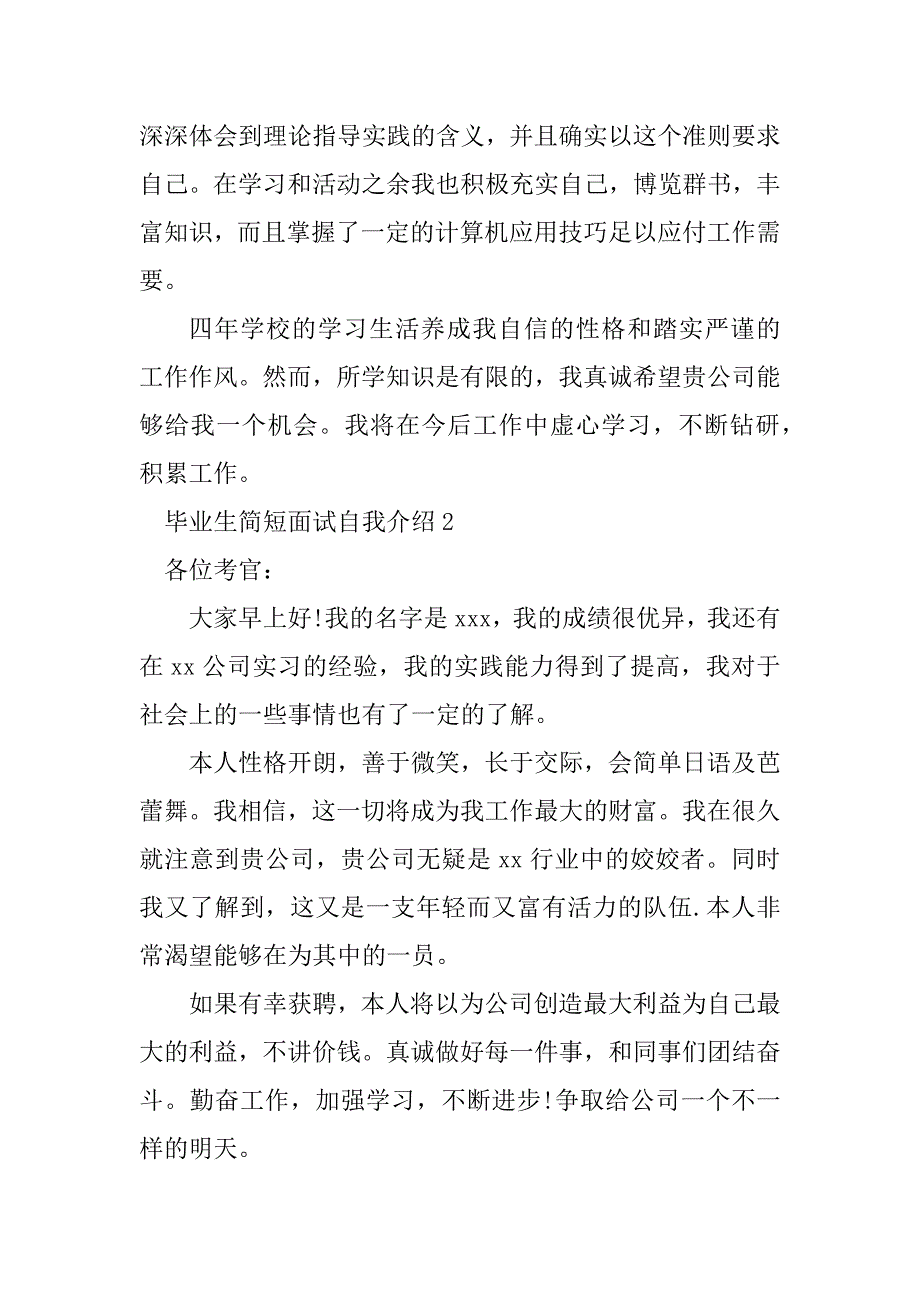 2023年毕业生简短面试自我介绍_第2页