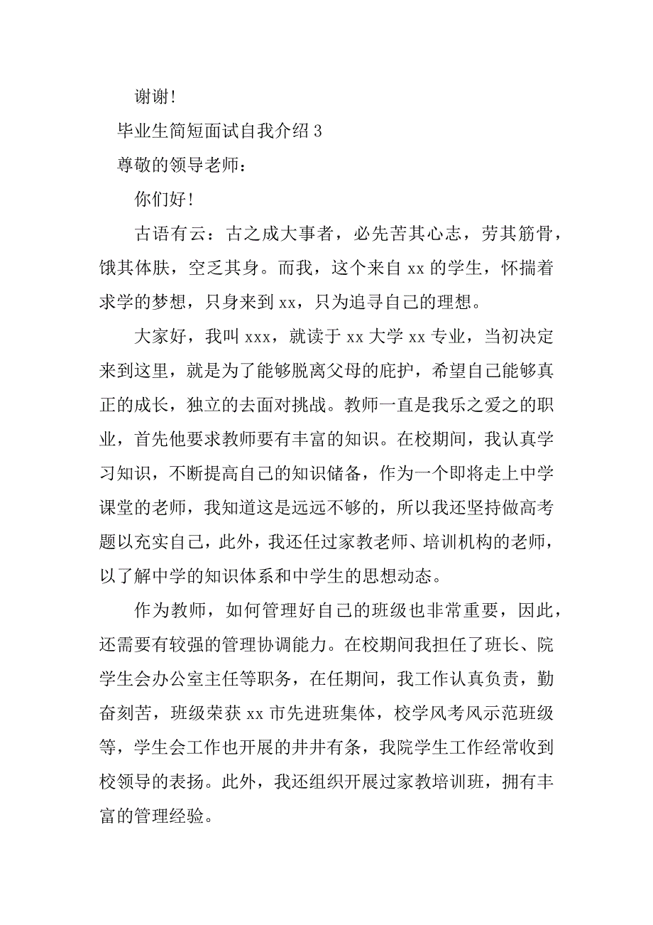 2023年毕业生简短面试自我介绍_第3页