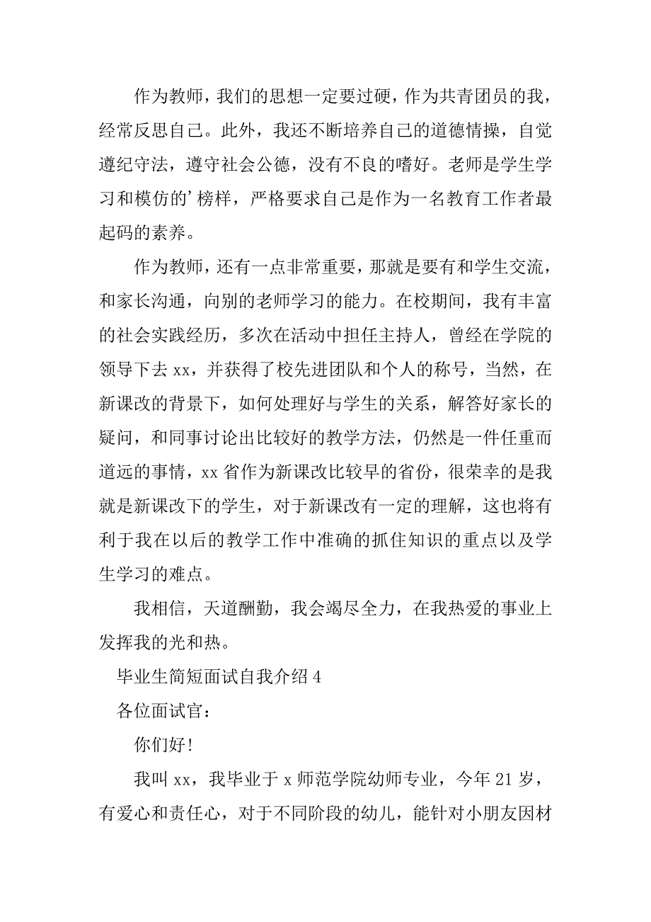 2023年毕业生简短面试自我介绍_第4页