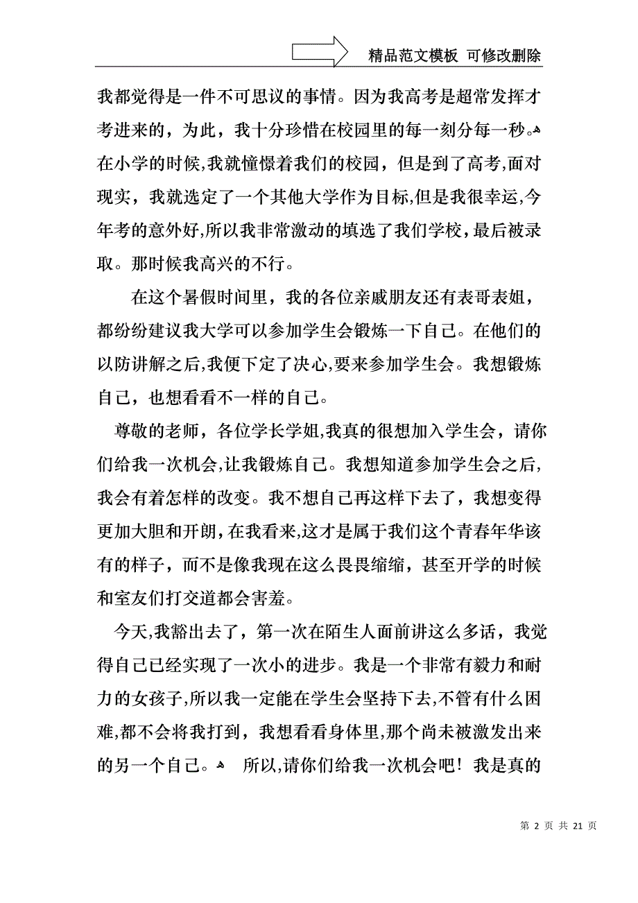 大学生学生会竞选演讲稿模板合集十篇_第2页