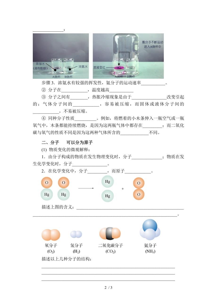 人教版九年级化学上册第三单元课题1分子和原子导学案无答案_第2页