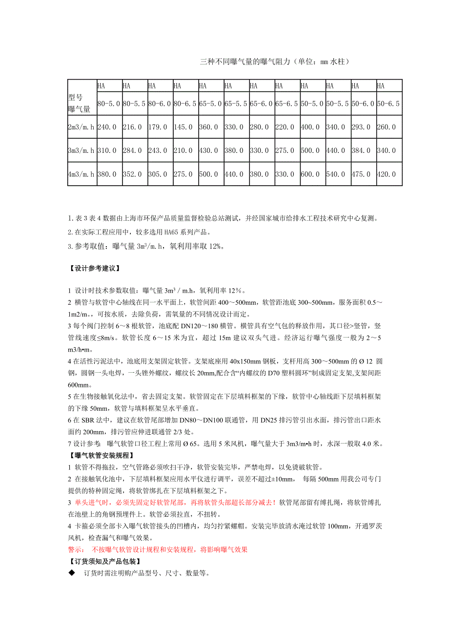 可变孔曝气软管.doc_第2页